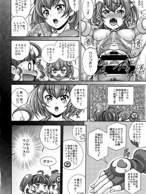 (C96) [K²友の怪 (みずき)] 孕メクハ天ノ川 (スター☆トゥインクルプリキュア)_07