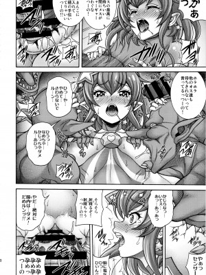 (C96) [K²友の怪 (みずき)] 孕メクハ天ノ川 (スター☆トゥインクルプリキュア)_09