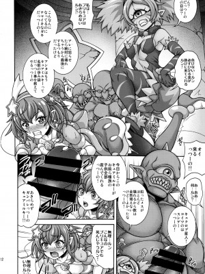 (C96) [K²友の怪 (みずき)] 孕メクハ天ノ川 (スター☆トゥインクルプリキュア)_11