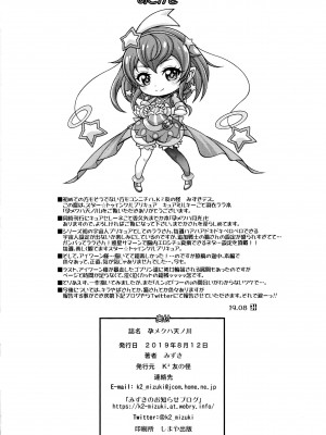 (C96) [K²友の怪 (みずき)] 孕メクハ天ノ川 (スター☆トゥインクルプリキュア)_21