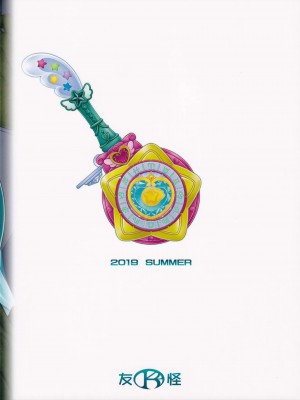 (C96) [K²友の怪 (みずき)] 孕メクハ天ノ川 (スター☆トゥインクルプリキュア)_22