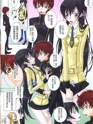 [枫色汉化] (C74) [MAX&Cool (さわむらきな)] Silky Cherry Honey! (コードギアス 反逆のルルーシュ)_002