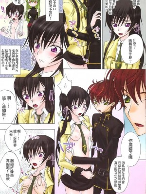 [枫色汉化] (C74) [MAX&Cool (さわむらきな)] Silky Cherry Honey! (コードギアス 反逆のルルーシュ)_003