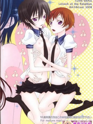 [枫色汉化] (C74) [MAX&Cool (さわむらきな)] Silky Cherry Honey! (コードギアス 反逆のルルーシュ)_017