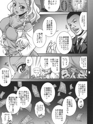 (COMIC1☆15) [K²友の怪 (みずき)] 孕メキノ太陽 (スター☆トゥインクルプリキュア)_004
