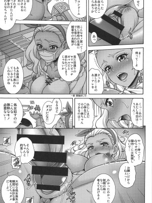 (COMIC1☆15) [K²友の怪 (みずき)] 孕メキノ太陽 (スター☆トゥインクルプリキュア)_006