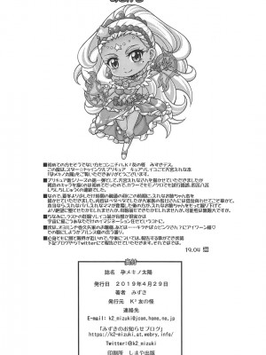 (COMIC1☆15) [K²友の怪 (みずき)] 孕メキノ太陽 (スター☆トゥインクルプリキュア)_021