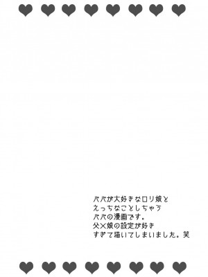 [LILI (しんぺー)] パパとひみつの [DL版]_03