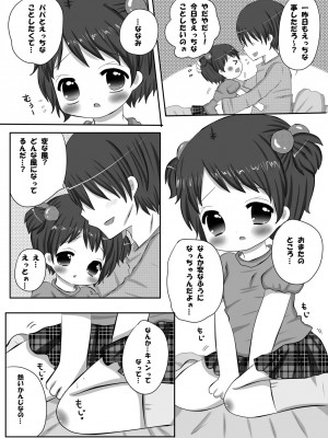[LILI (しんぺー)] パパとひみつの [DL版]_05