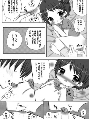 [LILI (しんぺー)] パパとひみつの [DL版]_07