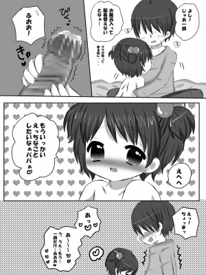 [LILI (しんぺー)] パパとひみつの [DL版]_15