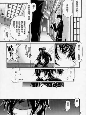 [漢化] (サンクリ35) [GOLD RUSH (鈴木あどれす)] C:G²R 01 (コードギアス 反逆のルルーシュ)_04