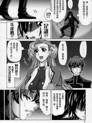 [漢化] (サンクリ35) [GOLD RUSH (鈴木あどれす)] C:G²R 01 (コードギアス 反逆のルルーシュ)_05