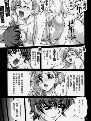 [漢化] (サンクリ35) [GOLD RUSH (鈴木あどれす)] C:G²R 01 (コードギアス 反逆のルルーシュ)_06