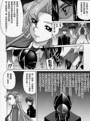 [漢化] (サンクリ35) [GOLD RUSH (鈴木あどれす)] C:G²R 01 (コードギアス 反逆のルルーシュ)_07