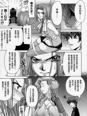 [漢化] (サンクリ35) [GOLD RUSH (鈴木あどれす)] C:G²R 01 (コードギアス 反逆のルルーシュ)_08