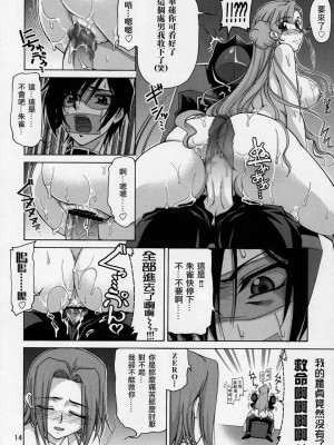 [漢化] (サンクリ35) [GOLD RUSH (鈴木あどれす)] C:G²R 01 (コードギアス 反逆のルルーシュ)_13