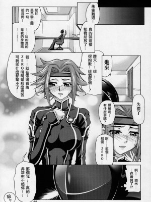 [漢化] (サンクリ35) [GOLD RUSH (鈴木あどれす)] C:G²R 01 (コードギアス 反逆のルルーシュ)_27