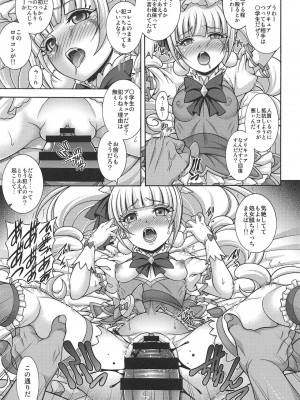 (C95) [K²友の怪 (みずき)] 孕マス愛少女 (HUGっと!プリキュア)_006
