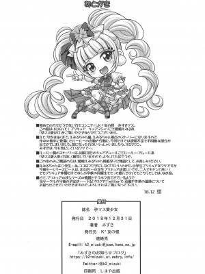 (C95) [K²友の怪 (みずき)] 孕マス愛少女 (HUGっと!プリキュア)_021