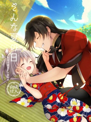 [刀剑乱舞汉化项目组] [ComeCue (こしの)] そんな夏の日 | 欣欣夏日 (刀剣乱舞) [DL版]_01