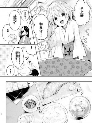 [刀剑乱舞汉化项目组] [ComeCue (こしの)] そんな夏の日 | 欣欣夏日 (刀剣乱舞) [DL版]_03