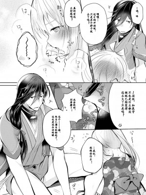 [刀剑乱舞汉化项目组] [ComeCue (こしの)] そんな夏の日 | 欣欣夏日 (刀剣乱舞) [DL版]_13