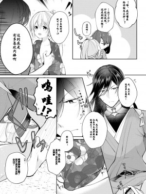 [刀剑乱舞汉化项目组] [ComeCue (こしの)] そんな夏の日 | 欣欣夏日 (刀剣乱舞) [DL版]_14