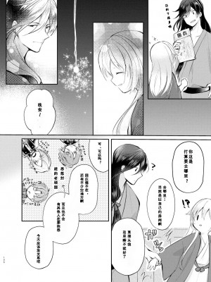 [刀剑乱舞汉化项目组] [ComeCue (こしの)] そんな夏の日 | 欣欣夏日 (刀剣乱舞) [DL版]_29
