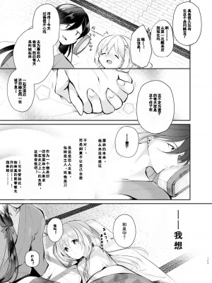 [刀剑乱舞汉化项目组] [ComeCue (こしの)] そんな夏の日 | 欣欣夏日 (刀剣乱舞) [DL版]_30