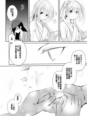 [刀剑乱舞汉化项目组] [ComeCue (こしの)] そんな夏の日 | 欣欣夏日 (刀剣乱舞) [DL版]_34