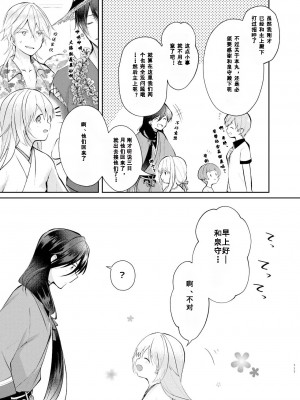 [刀剑乱舞汉化项目组] [ComeCue (こしの)] そんな夏の日 | 欣欣夏日 (刀剣乱舞) [DL版]_37