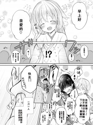 [刀剑乱舞汉化项目组] [ComeCue (こしの)] そんな夏の日 | 欣欣夏日 (刀剣乱舞) [DL版]_38