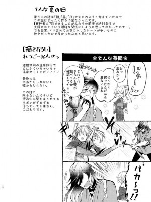 [刀剑乱舞汉化项目组] [ComeCue (こしの)] そんな夏の日 | 欣欣夏日 (刀剣乱舞) [DL版]_40