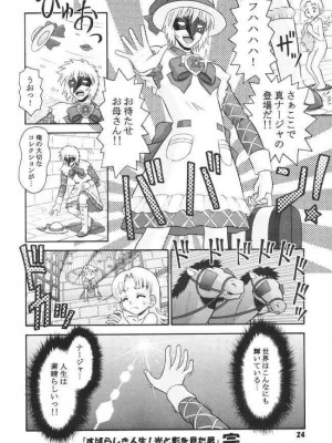(C65) [Mr.OUTSIDE (友原道哉)] Princess Princess (明日のナージャ)_23