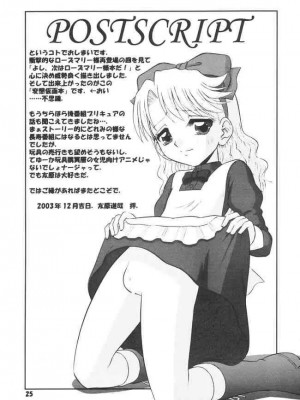 (C65) [Mr.OUTSIDE (友原道哉)] Princess Princess (明日のナージャ)_24