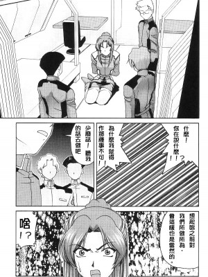 [悠月工房] (C64) [GOLD RUSH (鈴木あどれす)] Emotion (怒) (機動戦士ガンダムSEED)_004