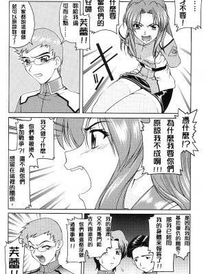 [悠月工房] (C64) [GOLD RUSH (鈴木あどれす)] Emotion (怒) (機動戦士ガンダムSEED)_005