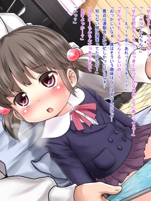 [レグルス (れおぽん)] ひなちゃんとあそぼ_049