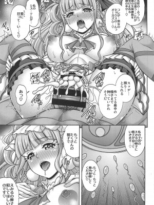 (C95) [K²友の怪 (みずき)] 孕マス愛人形 (HUGっと!プリキュア)_016