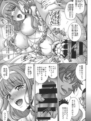 (C95) [K²友の怪 (みずき)] 孕マス愛人形 (HUGっと!プリキュア)_018