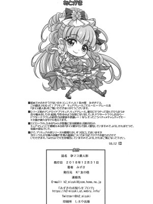 (C95) [K²友の怪 (みずき)] 孕マス愛人形 (HUGっと!プリキュア)_021