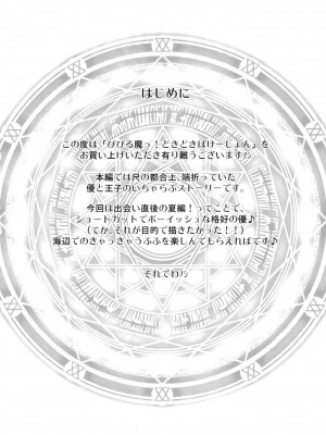 [年糕汉化组] (C81) [Homura's R Comics (結城焔)] ぴぴる魔っ!どきどきばけーしょん_03