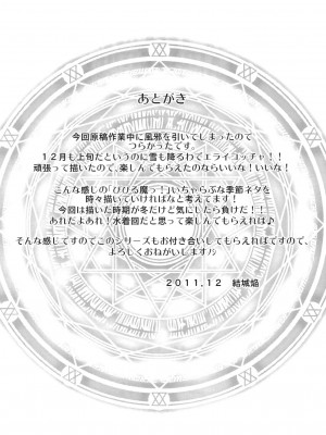 [年糕汉化组] (C81) [Homura's R Comics (結城焔)] ぴぴる魔っ!どきどきばけーしょん_24