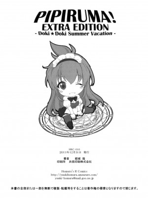 [年糕汉化组] (C81) [Homura's R Comics (結城焔)] ぴぴる魔っ!どきどきばけーしょん_25