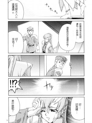 [HKG漫畫課] (C65) [GOLD RUSH (鈴木あどれす)] Emotion (裏) (機動戦士ガンダムSEED)_004