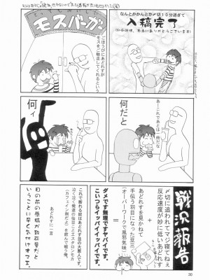 [HKG漫畫課] (C65) [GOLD RUSH (鈴木あどれす)] Emotion (裏) (機動戦士ガンダムSEED)_028