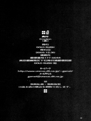 [HKG漫畫課] (C65) [GOLD RUSH (鈴木あどれす)] Emotion (裏) (機動戦士ガンダムSEED)_032