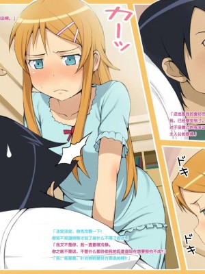 [黑条汉化] [おかしも (ベンゾウ)] 俺の妹がこんなに不埒なわけがない! (俺の妹がこんなに可愛いわけがない)_03