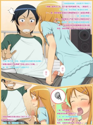 [黑条汉化] [おかしも (ベンゾウ)] 俺の妹がこんなに不埒なわけがない! (俺の妹がこんなに可愛いわけがない)_04